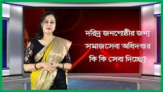 সমাজ সেবা