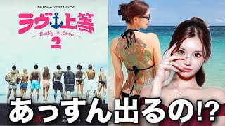 【ラブ上等2にあっすん⁉️】お悩み相談：まさに「傲慢と善良」なアラフォーバツイチ子持ち女性に激辛口返答🔥