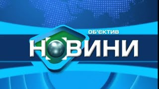“Объектив-новости” 15 декабря 2020