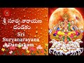 Sri Surya Narayana Dandakam శ్రీ సూర్య నారాయణ దండకం అన�