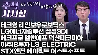 주태영의주식사서함39회(251220)