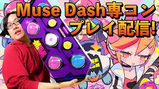[實況] REDALiCE Muse Dash