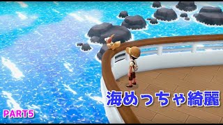 海綺麗すぎん？ -PART5-【実況/Let's Goイーブイ！】ピカブイ