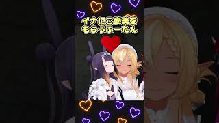 イナにご褒美をもらう不知火フレア #shorts