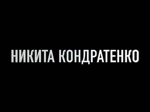 Johnyboy - Никита Кондратенко