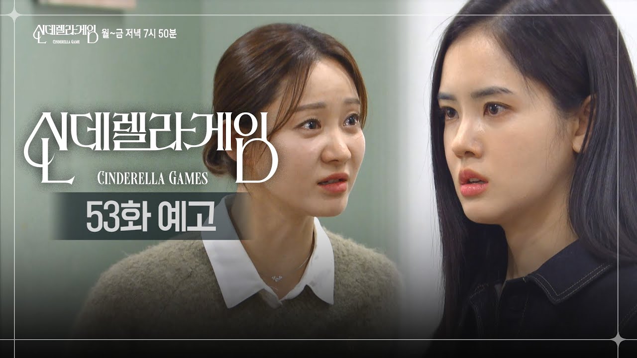 《灰姑娘遊戲》分集劇情-第51-60集
