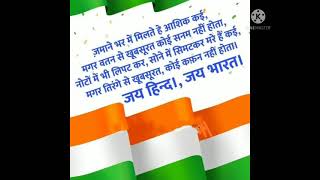 Independence Day WhatsApp status@ Bharat Mata Ki J