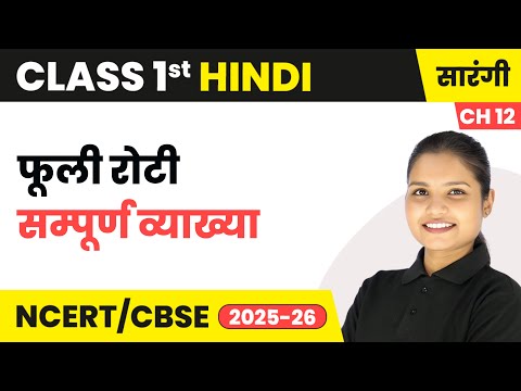 Class 1 Hindi Sarangi Book Book Overview For Session 2025 26 CBSE NCERT