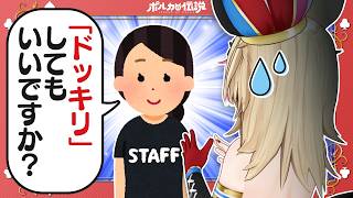 【ポルカの伝説】最初に全部バラすドッキリやってみた