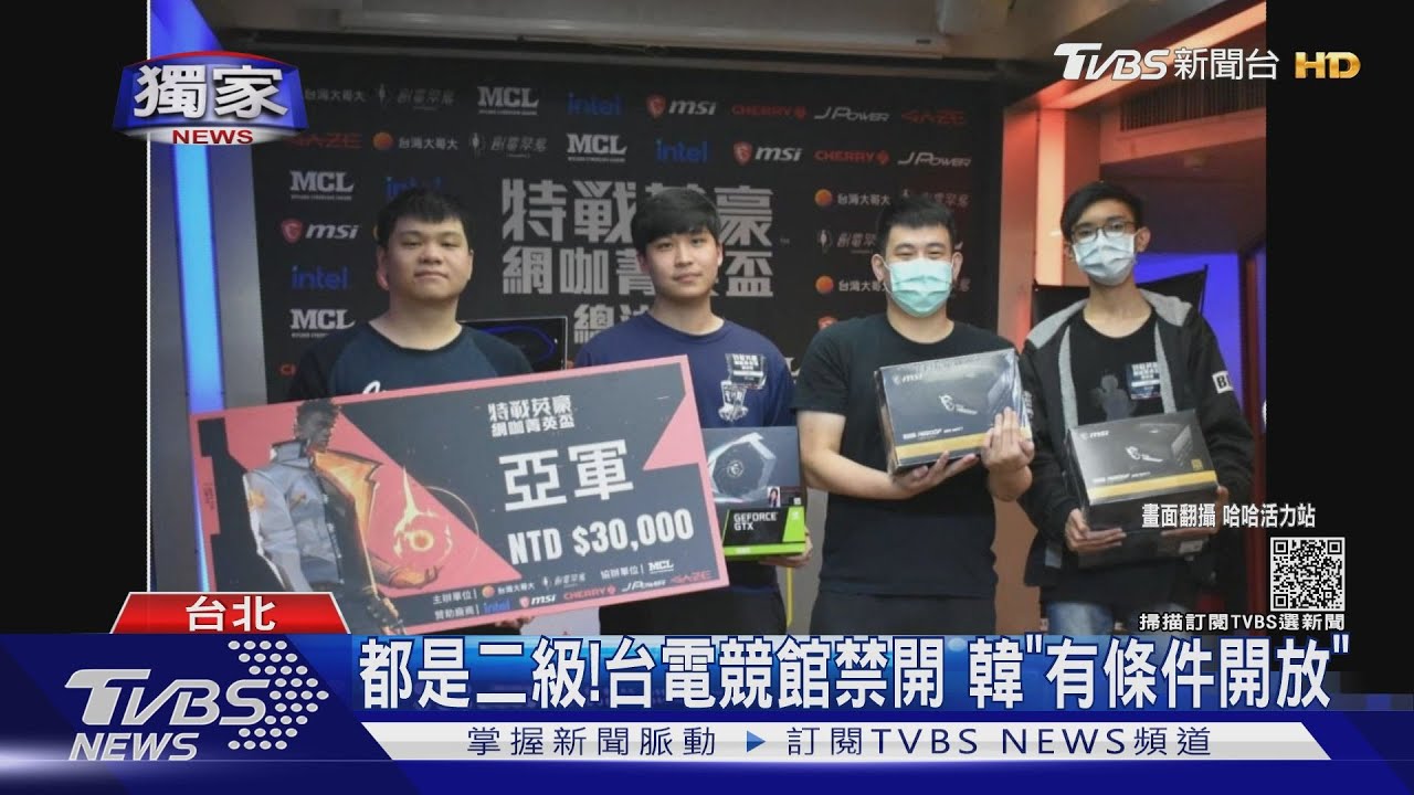 降2級電競館仍禁開! 恐影響選手出國比賽