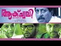 ACTUALLY Malayalam Movie Official Trailer HD