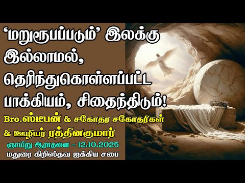 'Transformation' is the Goal! If not, the blessedness of 