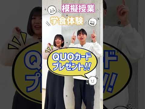 オープンキャンパスのご案内 vol.2