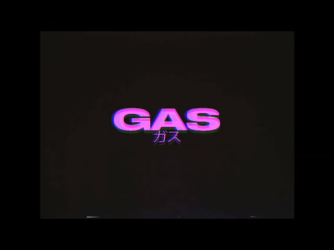 ＧＡＳ -  ガス