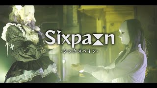 Cover art for シックスペイン (six-pain)