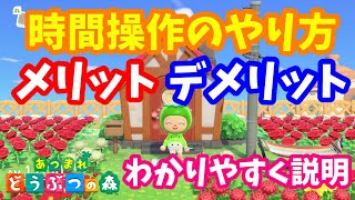 【あつ森】#9 時間操作やタイムトラベルのやり方　ニンテンドースイッチ　あつまれどうぶつの森ゲーム実況