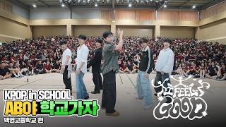 Download lagu [AB야 학교가자] BOYNEXTDOOR - I Feel Good | 커버댄스 Dance Cover | 백영고등학교 | KPOP in SCHOOL mp3