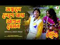 Jangale Lege Jai | Official Lyrical Video | Chhoto Bou | Mohammed Aziz | Prasenjit Chatterjee