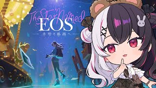 【 The Star Named EOS ～未明の軌跡へ～ 】ぱしゃ📷　行方不明の母親の足跡をたどる旅に出ます。【 にじさんじ / 夜見れな 】