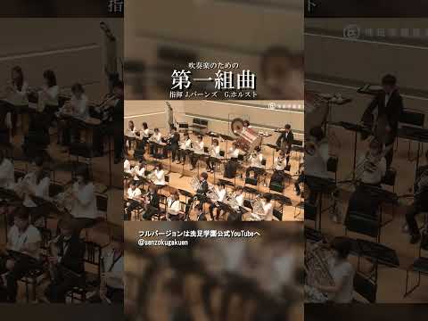 第一組曲