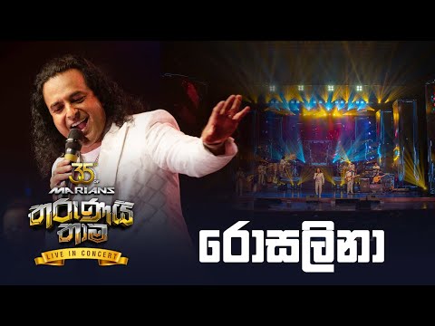 Rosalina ( රොසලිනා ) | Nalin Perera | Marians Tharunai Thaama Live 2023