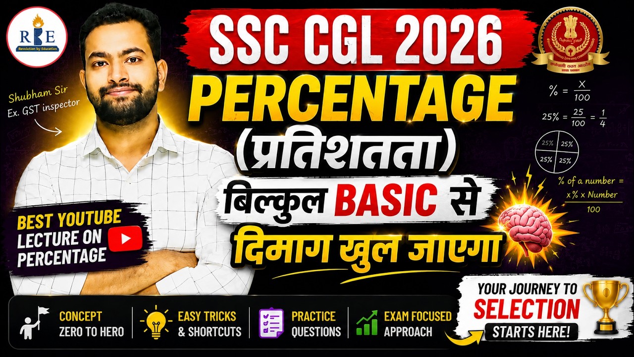 PERCENTAGE (प्रतिशतता) || Basic Concepts ❤️ |दिमाग खुल जाएगा 🧠✨|All Govt Exams || Shubh