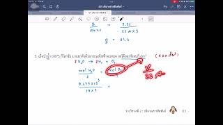 สมการเคมี สารกำหนดปริมาณ ผลได้ร้อยละ