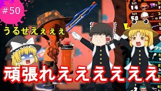 [スプラトゥーン２]霊夢達のスプラトゥーン２日記５０ページ目　魔理沙のために応援を頑張る！！