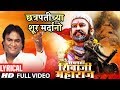 छत्रपती शिवाजी महाराज जयंती स्पेशल|CHHATRAPATICHYA SHUR MARD