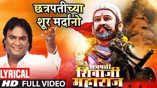 Download lagu छत्रपती शिवाजी महाराज जयंती स्पेशल|CHHATRAPATICHYA SHUR MARDANO | SHIVAJI MAHARAJ GEET|ANAND SHINDE mp3