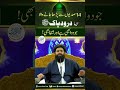 14 Sadiyon Se Parha Jane Wala Aisa Darood Pak ﷺ Jo Dawa Bhi Hay Aur Shifa Bhi Hay Shortvideo