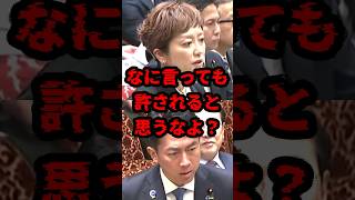 なに言っても許されると思うなよ？ #政治 #奥田ふみよ #小泉進次郎