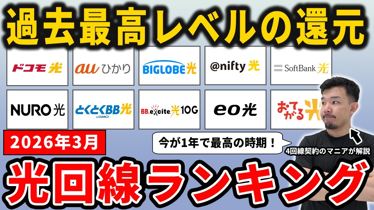 【2026年3月】光回線10社のキャッシュバック・割引キャンペーンを比較！新規・乗り換えの還元ランキングをマニアが解説