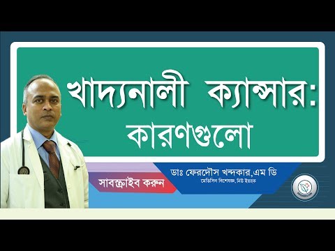 খাদ্যনালী ক্যান্সার: কারন কিন্তু অনেকেরই আছে...