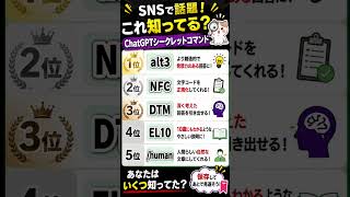 EL10って本当に使えるの？🤔SNSで話題の「ChatGPT隠しコマンド」を実際に検証してみました！結論は動画で✅保存してあとで試してみて😊#ChatGPT #AI活用 #仕事術 #時短 #EL10