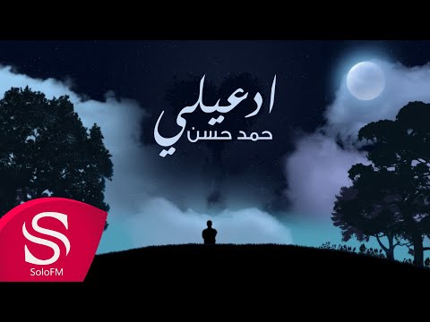 ادعيلي حمد حسن