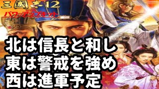 【24】三国志12 パワーアップキット