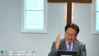5월31일2026년 주일 예배/본문: 스가랴9장9~17절