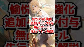 愉悦耐久パールは無凸で強いのか？先行プレイ解説！#崩壊スターレイル #パール #銀狼lv999 #緋英  #honkaistarrail  #hsrguide　#hsrcreators #shorts