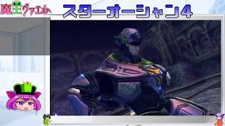 【スターオーシャン４実況】我は宇宙に行く　１６回目【VTuber】