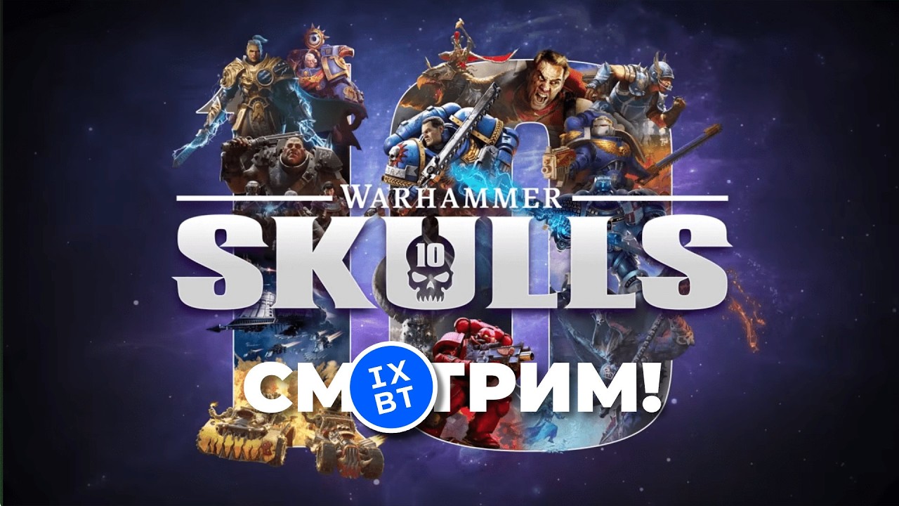 [СТРИМ] Warhammer Skulls 2026 - самое масштабное шоу игр по Warhammer 40k