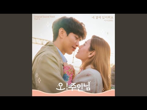 Video thumbnail for 내 곁에 있어줘요 (Stay With Me)