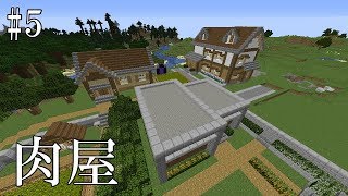 【マイクラ】村の精肉店作り！part5【ゆっくり実況】【建築】