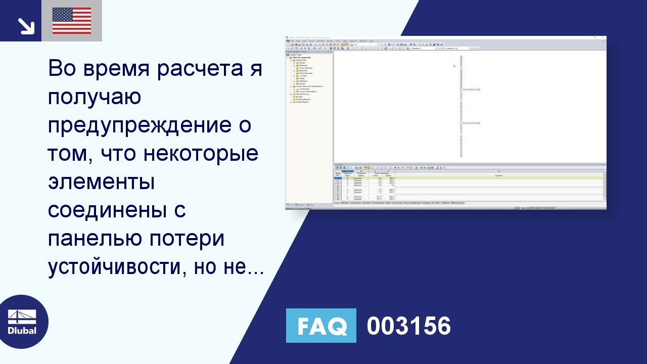 [EN] FAQ 003156 | Во время расчета у меня появляется предупреждение о том, что некоторые элементы подключены к ...