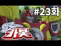 Hello Carbot Season3 Episode 23 The Legendary Kingguyz