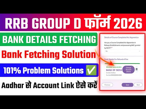 RRB Group D Bank Details Problem ✅ RRB Group D Aadhaar Seeding Problem 🔥 Group D Bank Details Change