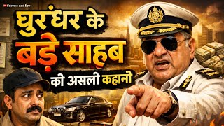धुरंधर के बड़े साहब की असली कहानी | Dawood Ibrahim | success And fire | Story