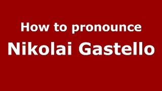 How to pronounce Nikolai Gastello