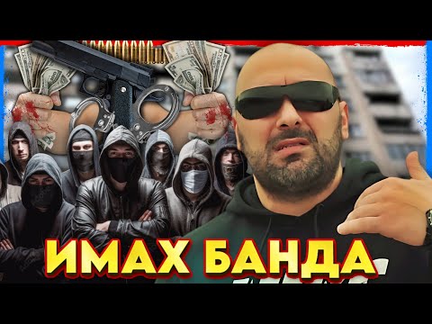 MILIONI - ИМАХ БАНДА в НАДЕЖДА | НА ГОСТИ с BRATЯТА са @kartelarecords 