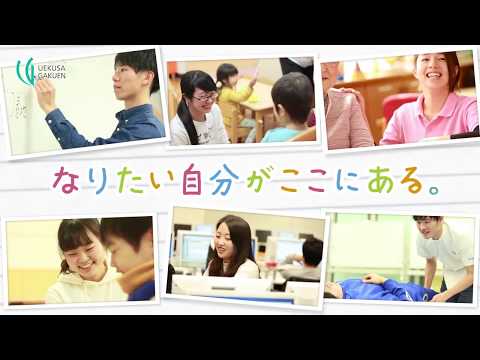 発達支援教育学科 「なりたい自分がここにある。」植草学園